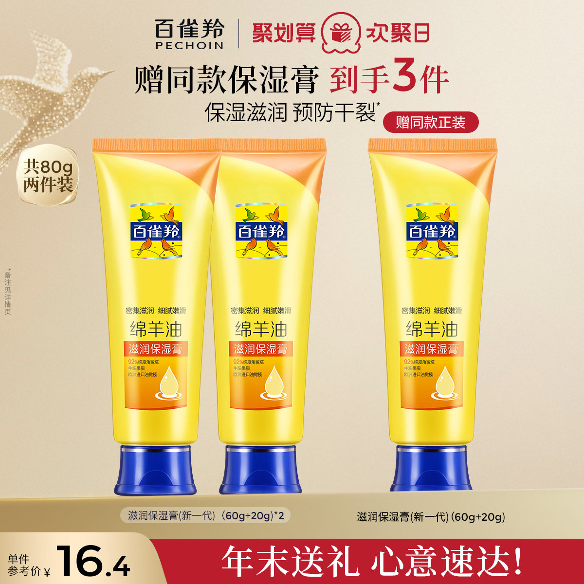 绵羊油护手霜百雀羚防冻裂