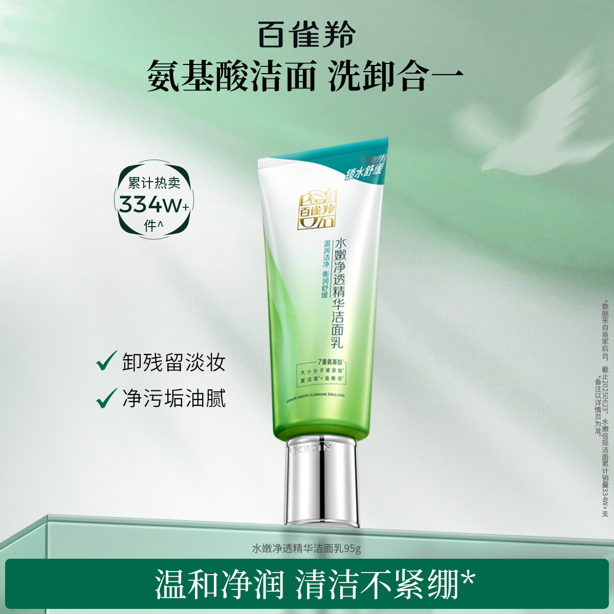 百雀羚水嫩净透氨基酸洁面乳滋润清洁保湿温和洗面奶护肤品