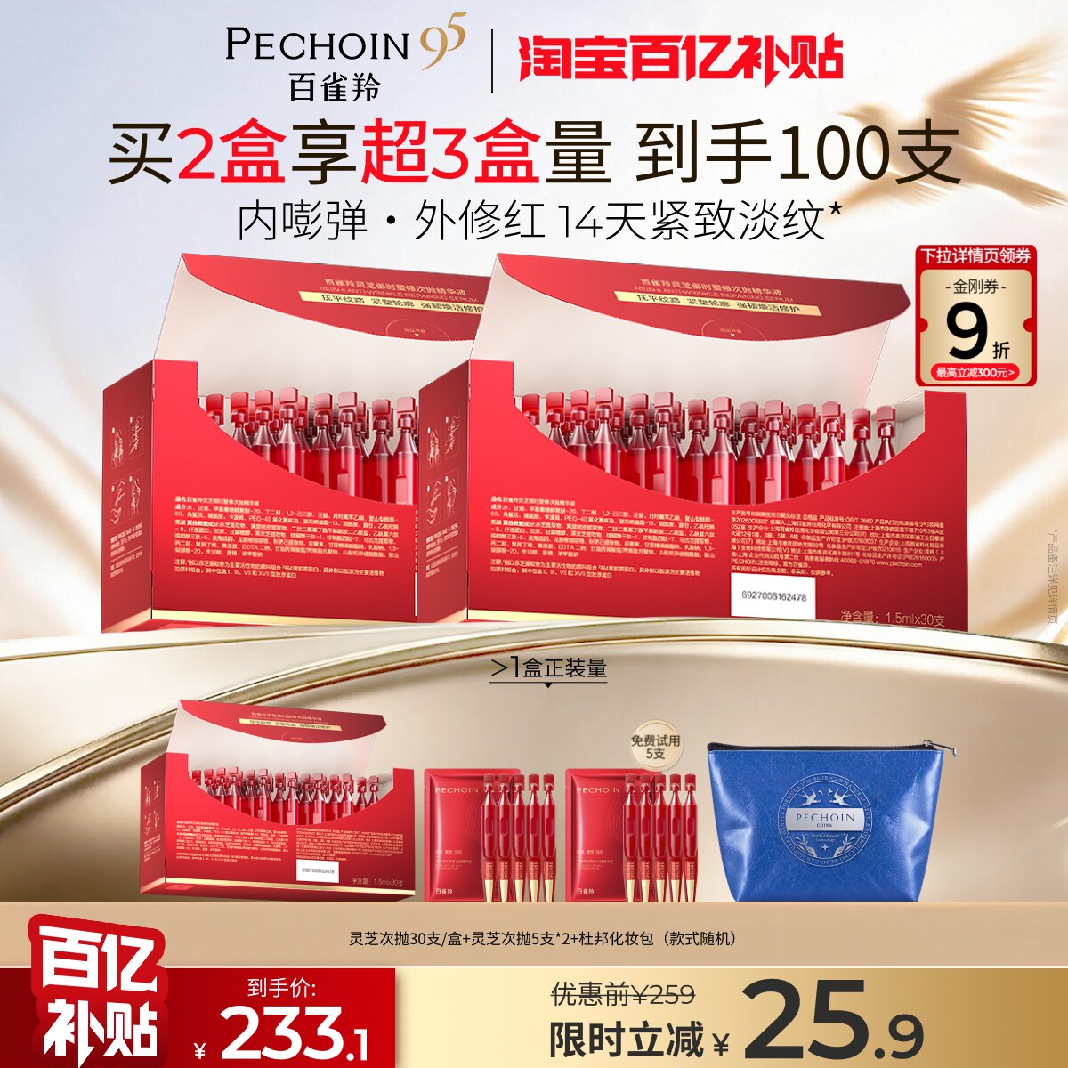 百雀羚次抛灵芝次抛淡纹紧致胶原精华抗皱舒缓修护敏肌保湿精华液