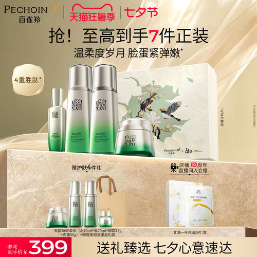 百雀羚赋能新颜水乳套装