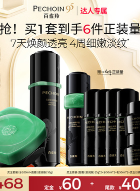 【达人专属】百雀羚灵玉水霜套装玉龄琮光系列紧致护肤套