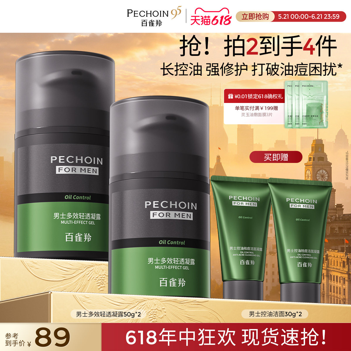 【重磅新品】百雀羚男士多效控油凝露祛痘保湿乳液护肤品精华露