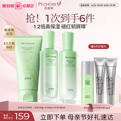 百雀羚水嫩倍现高保湿水乳套装