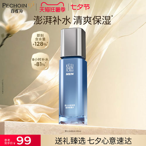 百雀羚男士水能保湿强润能量水补水水润滋润舒缓旗舰店官网正品 - 封面