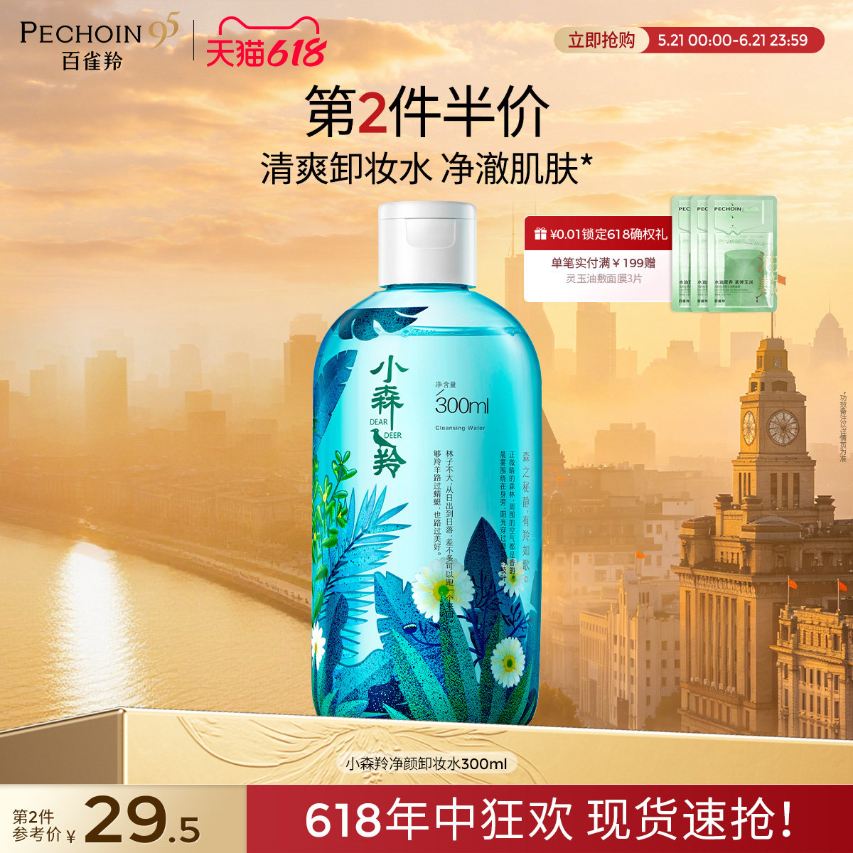 百雀羚小森羚卸妆水深层清洁脸部眼唇三合一卸妆液旗舰店官网正品