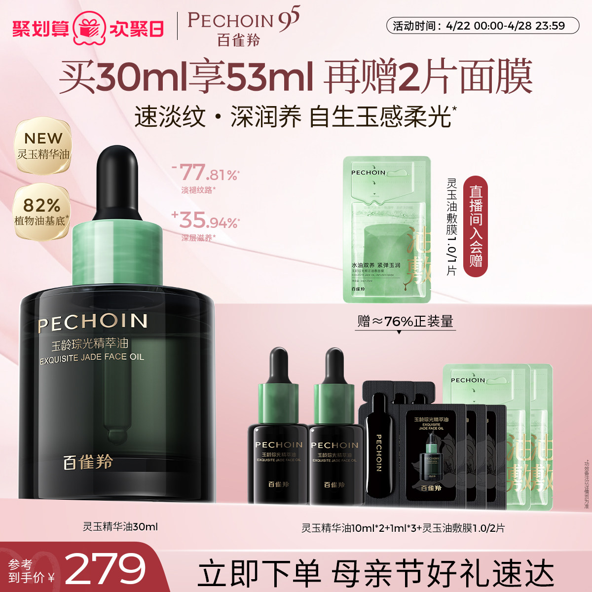 【立即抢购】百雀羚精华油灵玉精华抗皱淡纹保湿以油养肤面部护肤