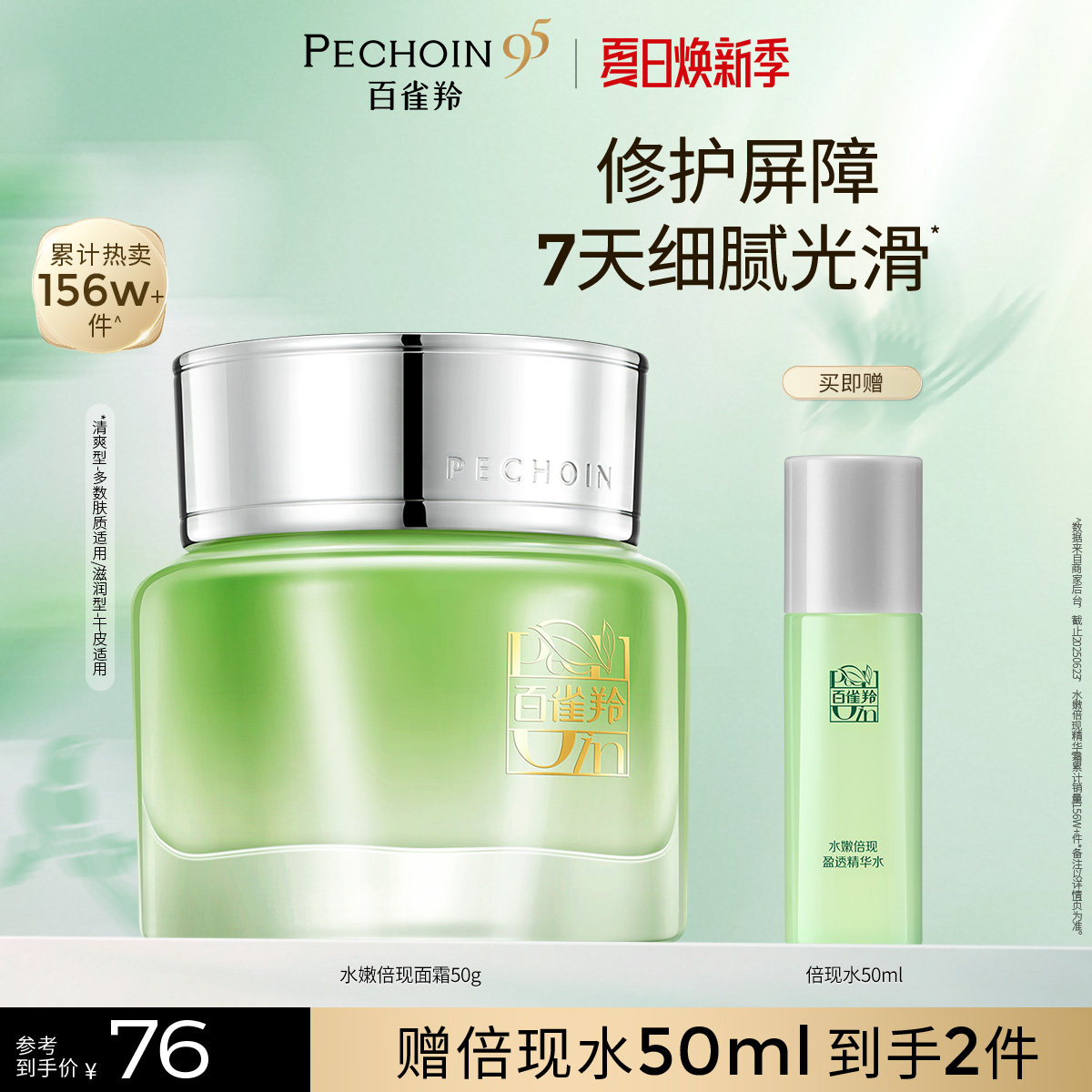 百雀羚水嫩倍现精华霜补水保湿滋润面霜护肤品
