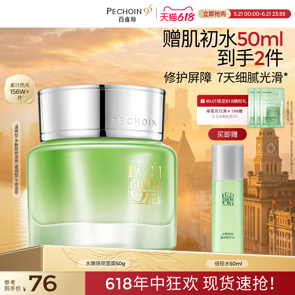 百雀羚水嫩倍现精华霜补水保湿滋润面霜护肤品