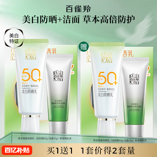 隔離面部全身防曬霜旅行通勤官網(wǎng)正品 百雀羚草本美白防曬乳SPF50