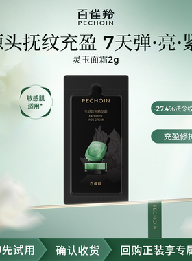 【U先入仓】灵玉霜2g