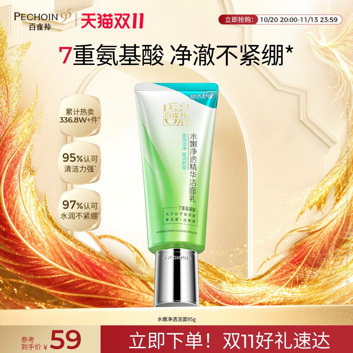 百雀羚倍现洁面乳温和清洁舒缓不紧绷泡沫绵密氨基酸易清洗洗面奶