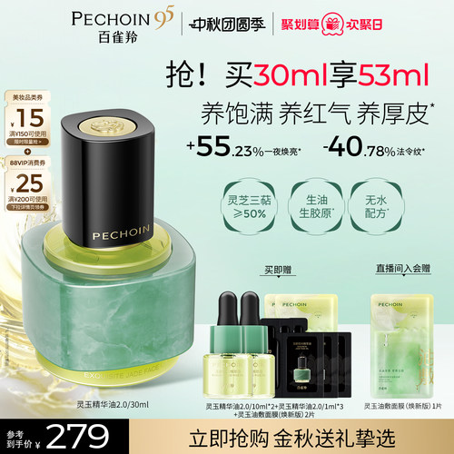 【王一博同款】百雀羚灵玉精华油2.0抗皱淡纹紧致油养肤面部精油