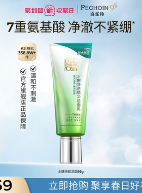 百雀羚水嫩倍现洁面7重氨基酸洗卸合一温和清洁官方旗舰店正品