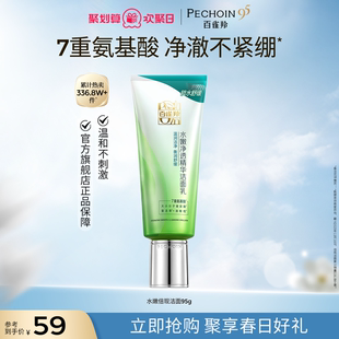 百雀羚水嫩倍现洁面7重氨基酸洗卸合一温和清洁官方旗舰店正品