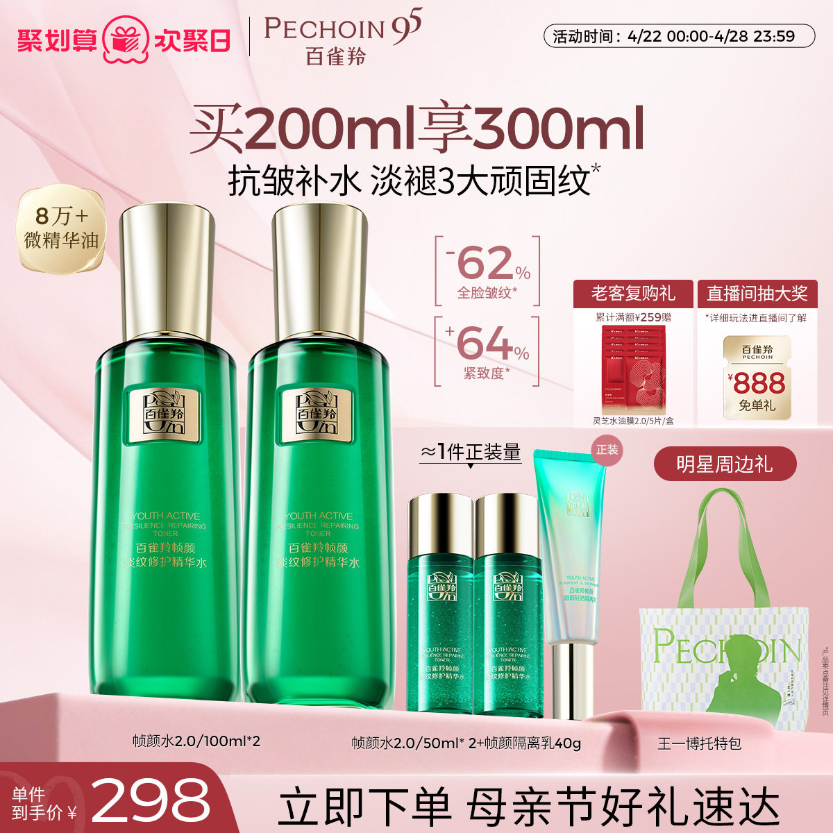 百雀羚帧颜精华水人参多肽视黄醇紧致淡纹爽肤水正品旗舰店