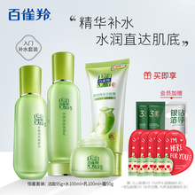 百雀羚草本惊喜护肤水乳套装 提亮护肤品乳液面霜旗舰店 补水保湿