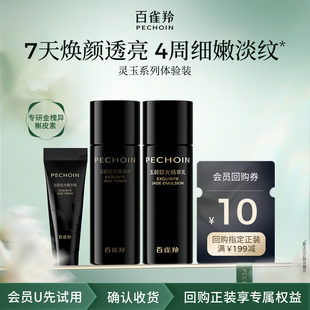 【U先】百雀羚灵玉小美盒(5g霜+10ml水+10ml乳)