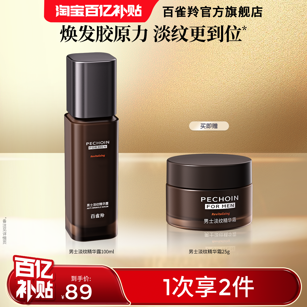 【重磅新品】百雀羚男士保湿乳液精华露淡纹紧致擦脸补水护肤品