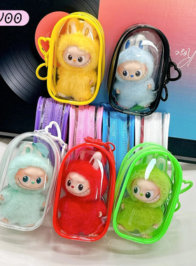labubu4.0四代娃包保护套高透加厚拉布布心底密码防尘收纳溜娃包