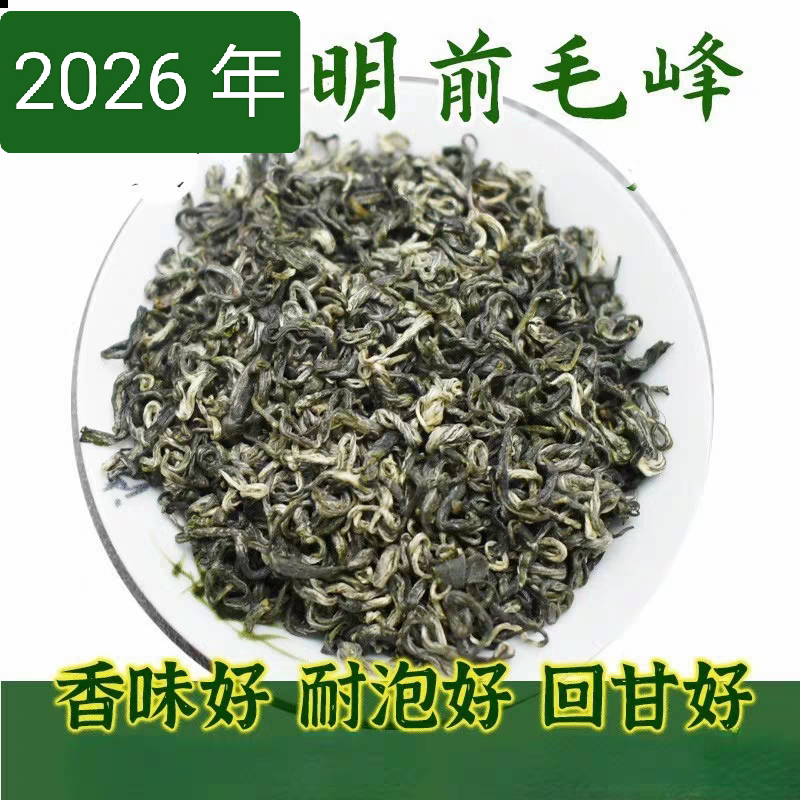 2026年新清茶春绿茶茶叶四川蒙顶毛峰高山甘露明前碧螺春类散装