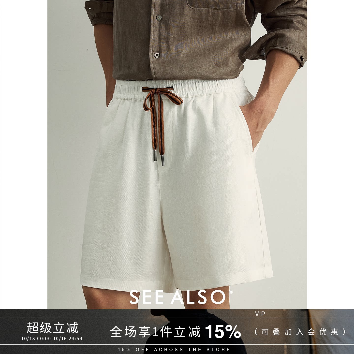 SEE ALSO『简致麻绅』天丝莱赛尔亚麻老钱松弛透气直筒撞色绳短裤