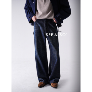 巴系老钱新贵复古保暖秋冬直筒牛仔裤 SEE 黑标旗舰 SS26 ALSO