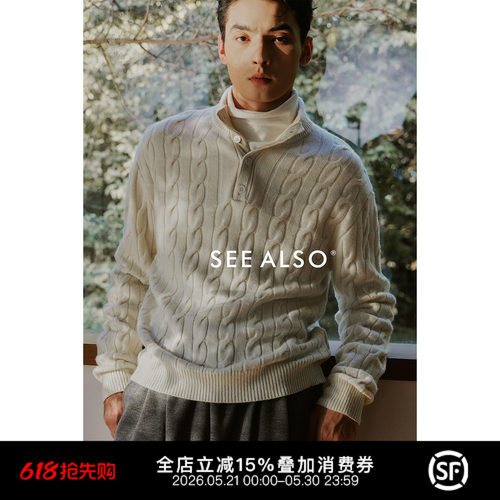 巴素兰绵羊毛老钱绞麻花立领毛衣