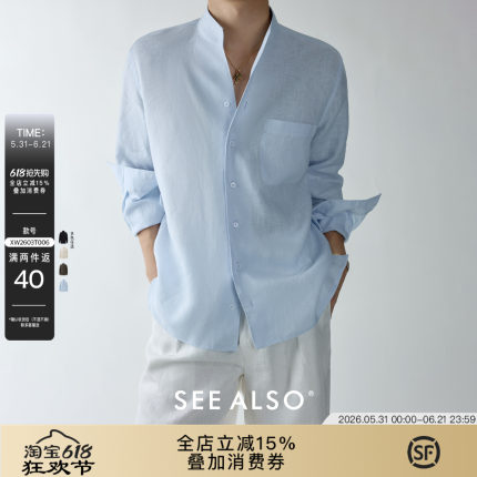 SEE ALSO『黑标高定』长袖衬衣薄款透气夏老钱风100%高支亚麻衬衫
