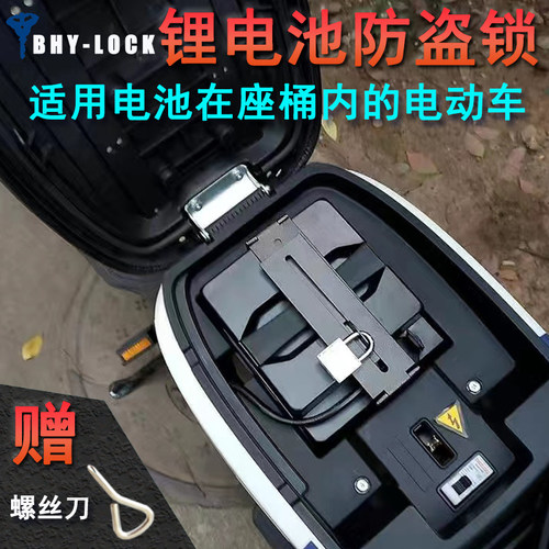锂电瓶电动车电池防盗锁摩托电瓶车座桶内锁电瓶锁座位下防撬铁板