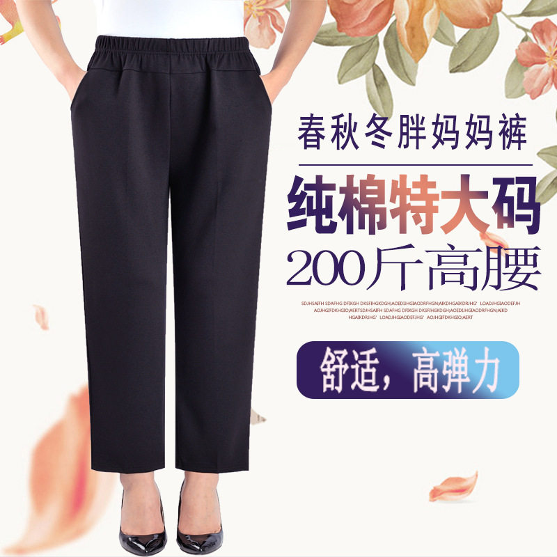 超大码松紧腰长裤中年胖妈妈装