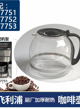 飞利浦HD7751 HD7752 HD7753咖啡机配件玻璃不锈钢壶专用滤网滤纸