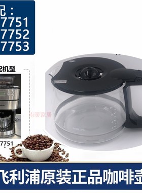 飞利浦HD7751 HD7752 HD7753咖啡机配件玻璃不锈钢壶专用滤网滤纸