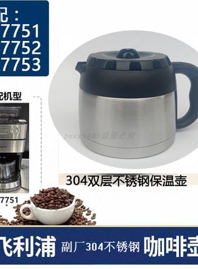 飞利浦HD7751 HD7752 HD7753咖啡机配件玻璃不锈钢壶专用滤网滤纸