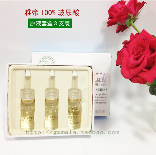 雅帝金箔玻尿酸原液10ml*3/盒 补水嫩肤多功效 美容院导入精华液