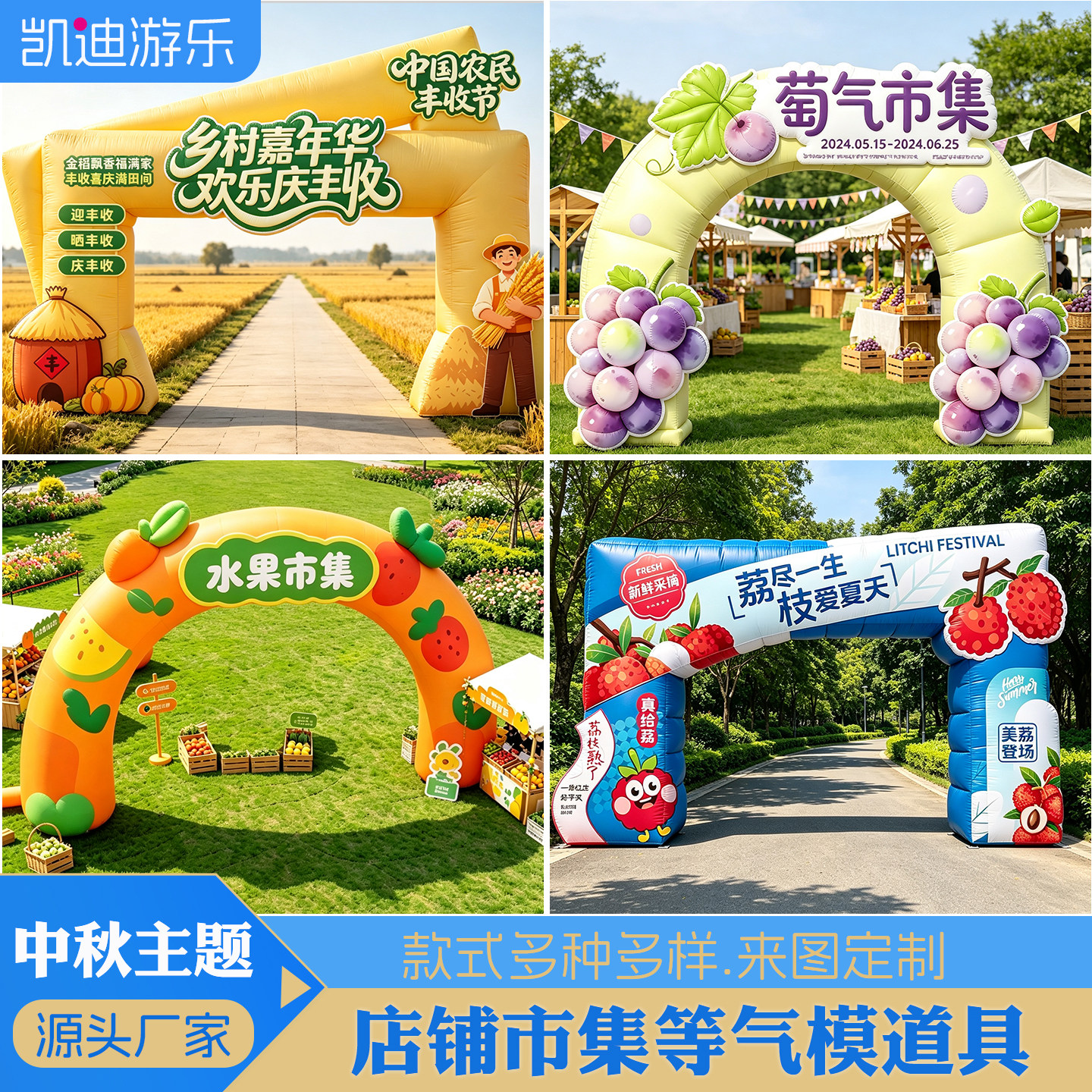丰收节充气气模农民秋收主题水果蔬菜拱门气模定制巨型相机卡通