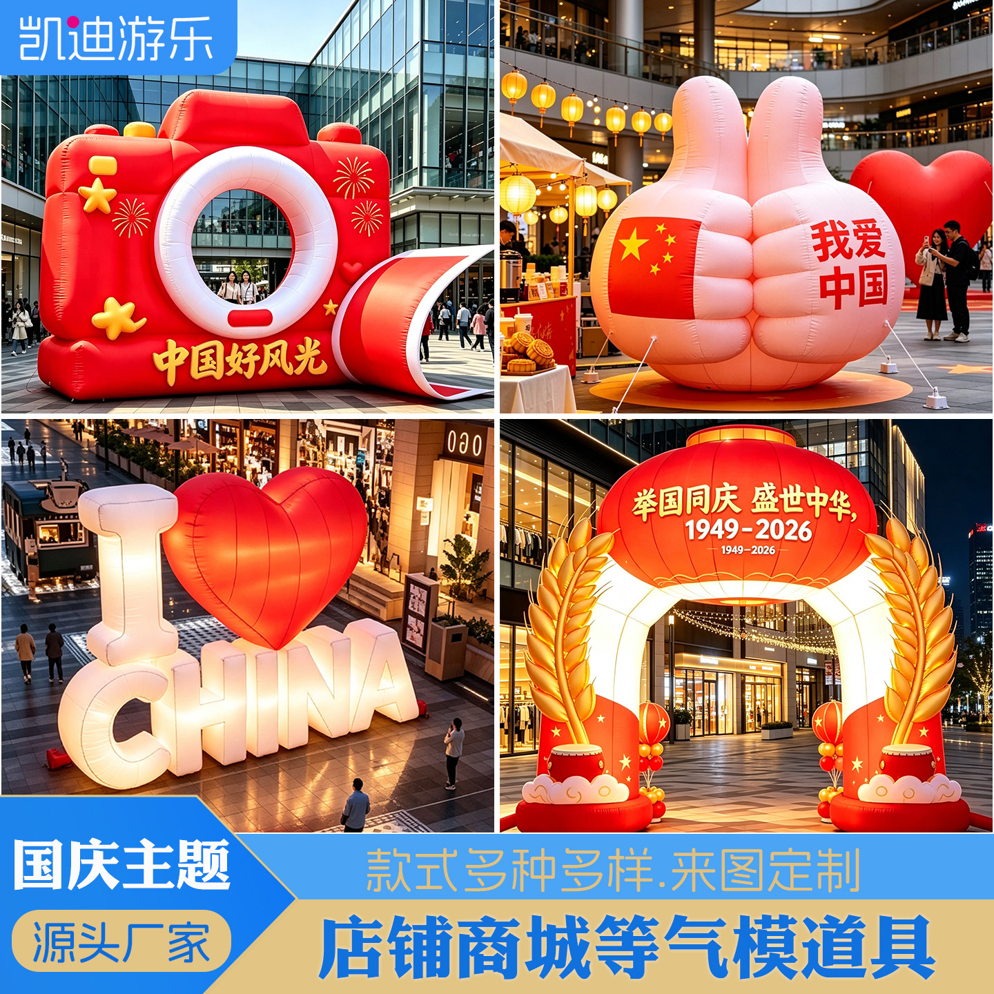 国庆爱心充气气模巨型爱国主题红色爱心拱门美陈发光五角星模型