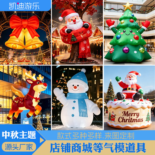 圣诞节充气发光气模圣诞卡通道具