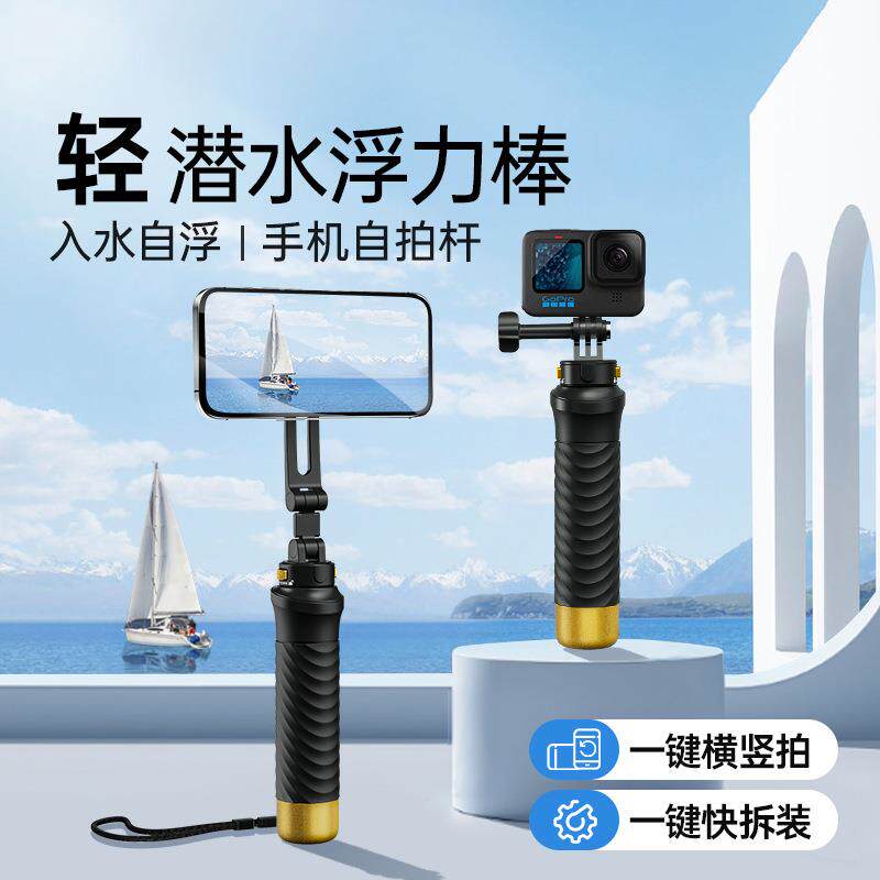 跨境新品浮力棒Gopro12运动相机潜水手机自拍杆支架水下摄影拍摄
