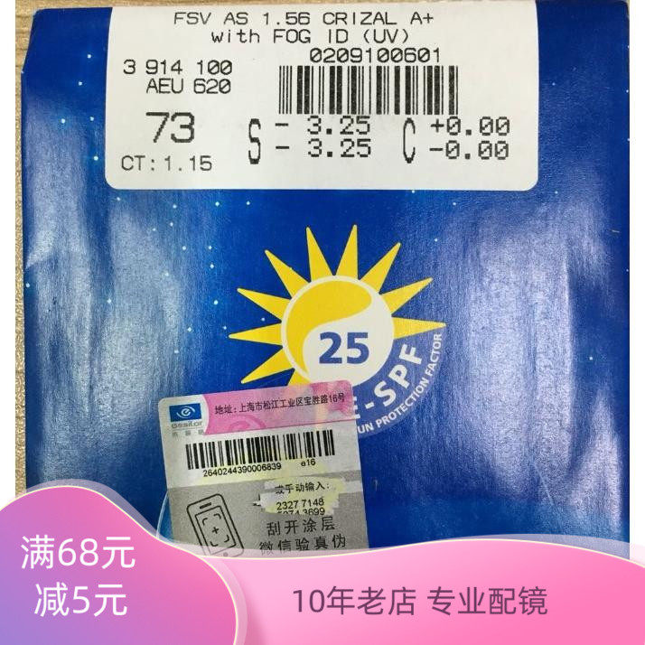 依视路钻晶非球面镜片耐磨丹阳