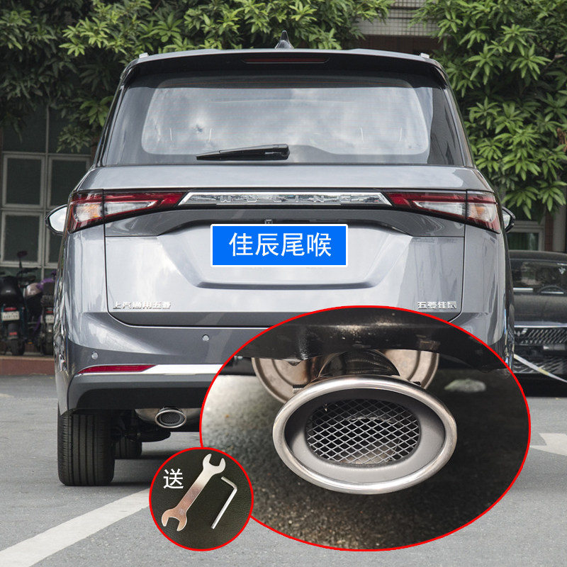 五菱佳辰尾喉排气管装饰