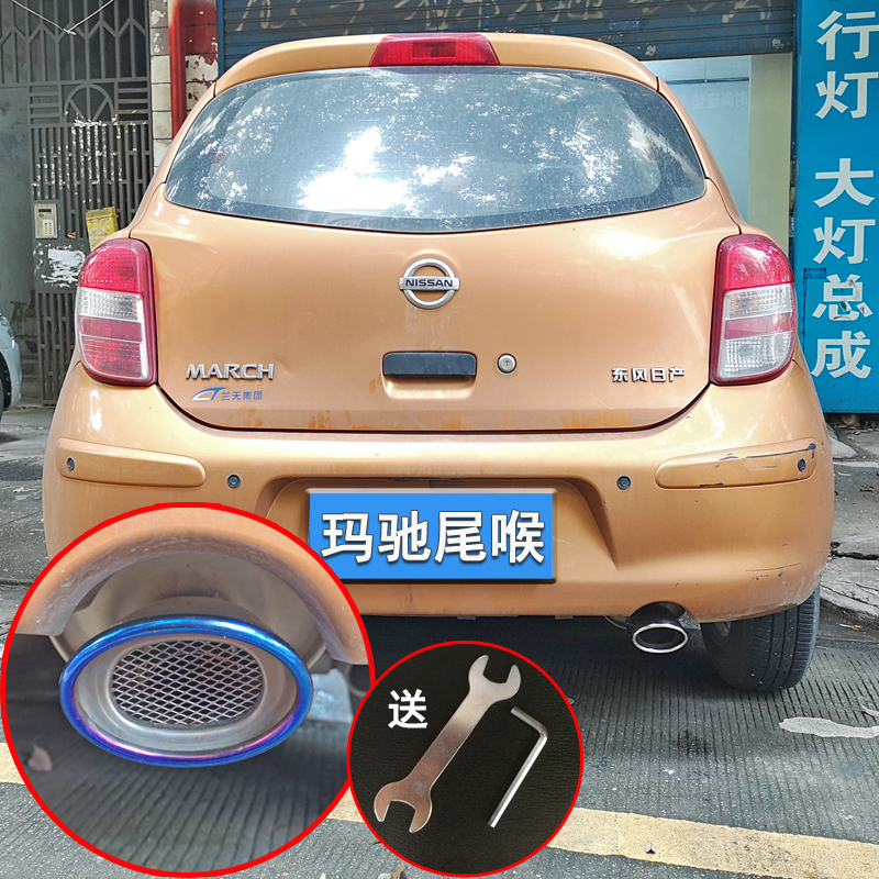 适用日产玛驰启辰r30专用不锈钢尾喉改装排气管汽车用品装饰配件