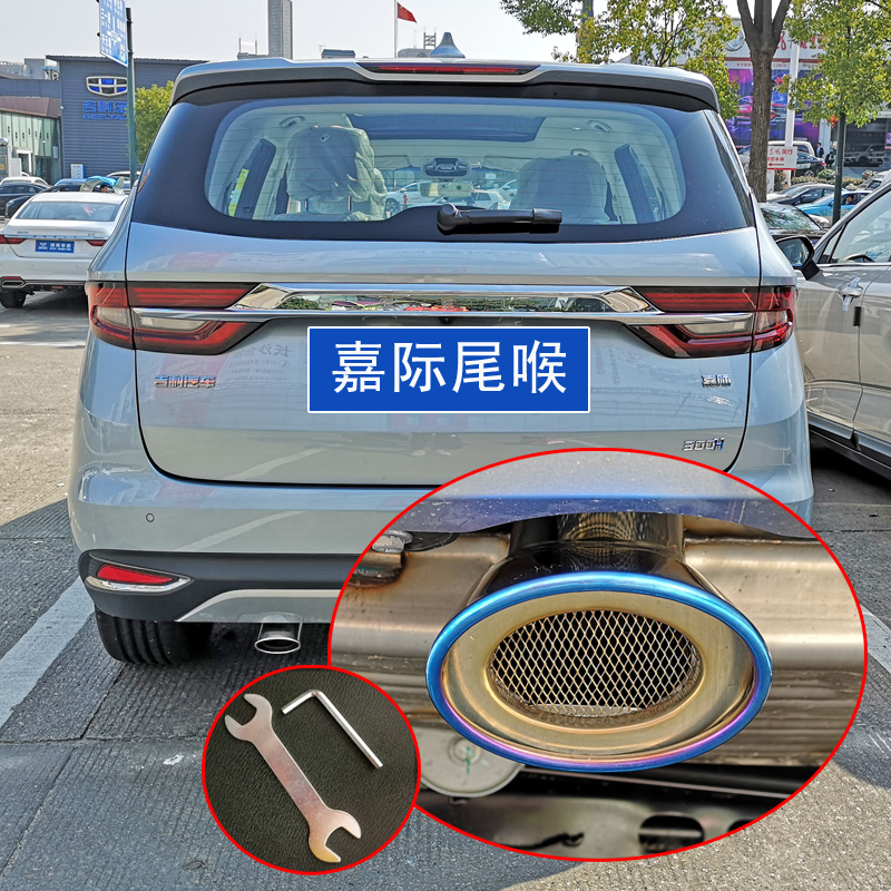 适用于吉利嘉际改装专用尾喉排气管混动汽车用品装饰配件尾气罩套