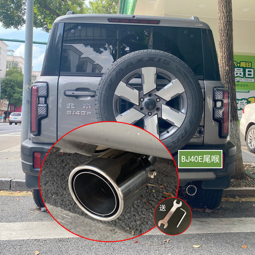 北京汽车BJ40E增程BJ41装饰尾喉