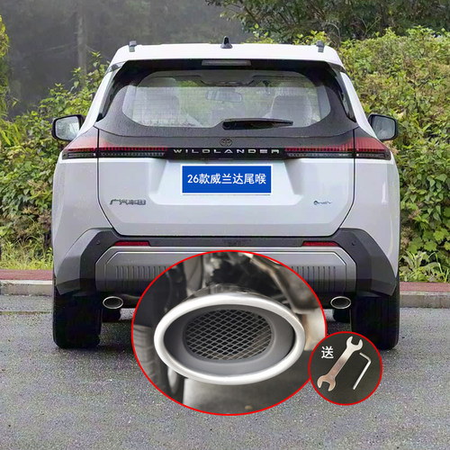 2026款威兰达RAV4荣放专用尾喉