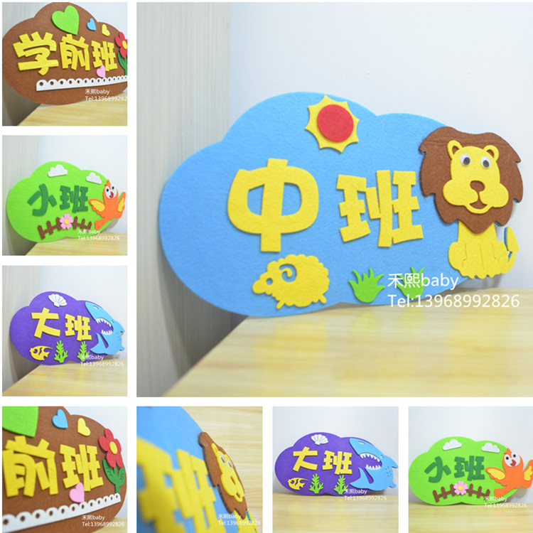 幼儿园小号门牌无纺布撕不烂班牌门贴卡通分班标志班级标语毛毡牌