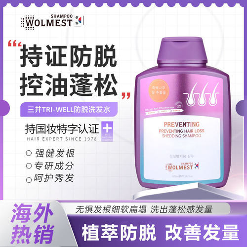 WOLMEST三井防脱洗发水500ml