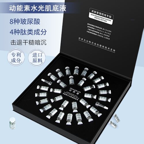 安奈雅水光动能素精华原液套盒外泌体胶原注氧水光9D玻尿酸精华液