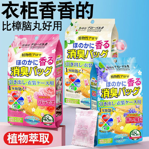 日本全球仓樟脑丸花香衣柜防霉防虫防潮除螨樟脑球衣物去味除臭
