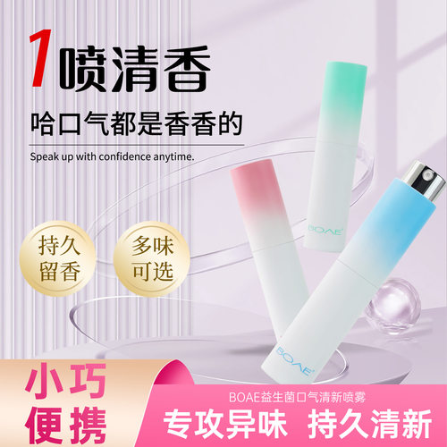 BOAE旋转口腔喷雾清新口气清新剂持久携口气清新口喷口腔清新剂