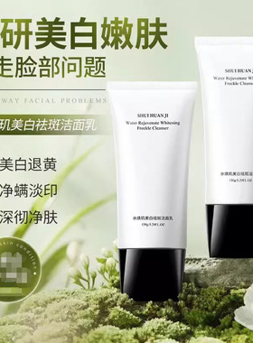 水焕玑洁面乳氨基酸洗面奶150g